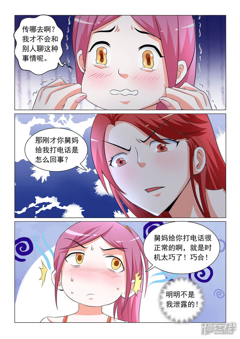 第38话-极品战兵在都市-二次元动漫（第9张）