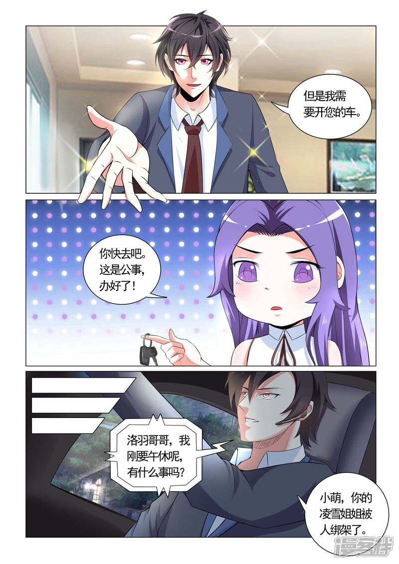 第31话-极品战兵在都市-二次元动漫（第8张）