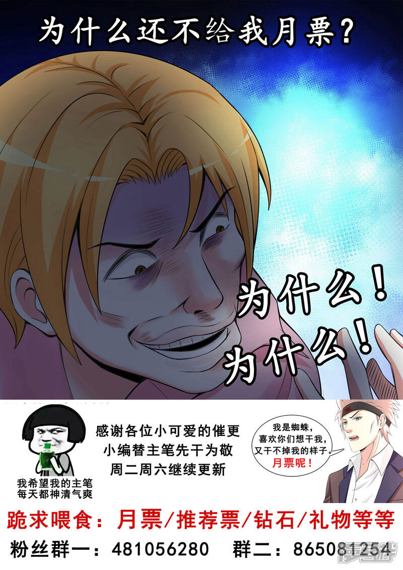 第38话-极品战兵在都市-二次元动漫（第12张）