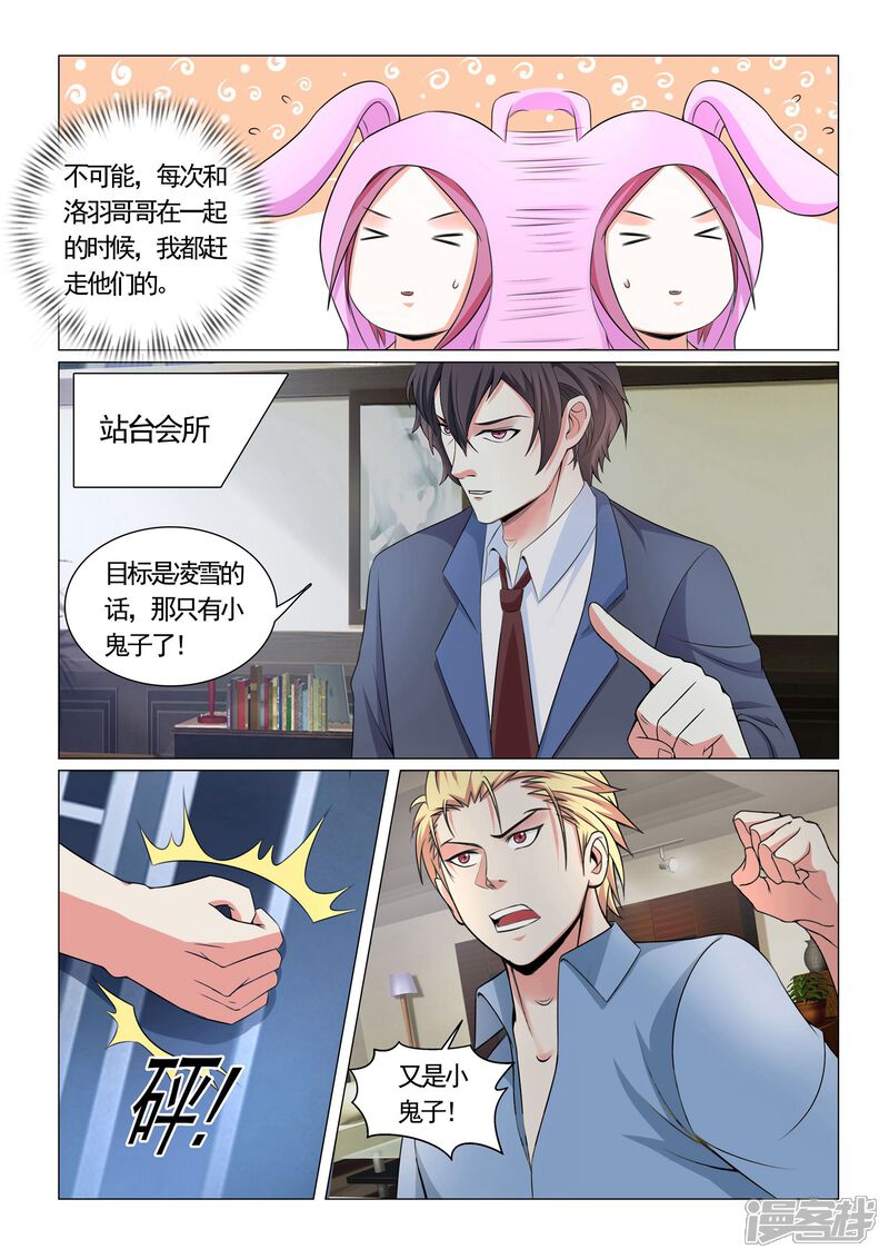 第31话-极品战兵在都市-二次元动漫（第11张）