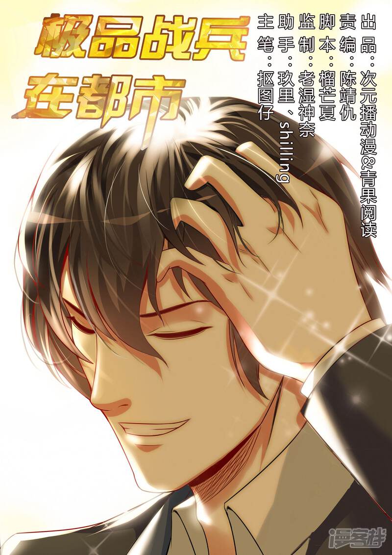 第37话-极品战兵在都市-二次元动漫（第1张）