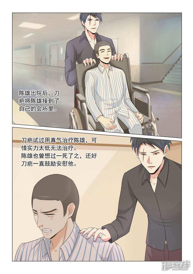 第36话-极品战兵在都市-二次元动漫（第6张）