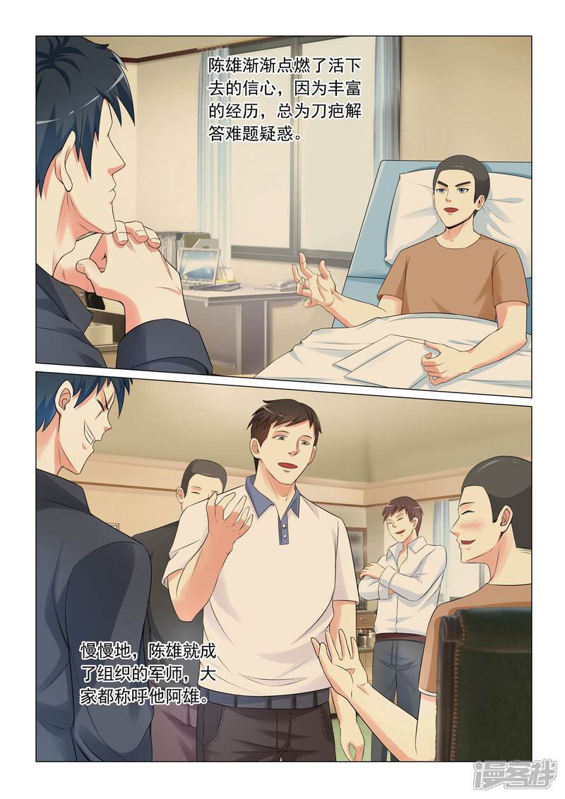 第36话-极品战兵在都市-二次元动漫（第7张）