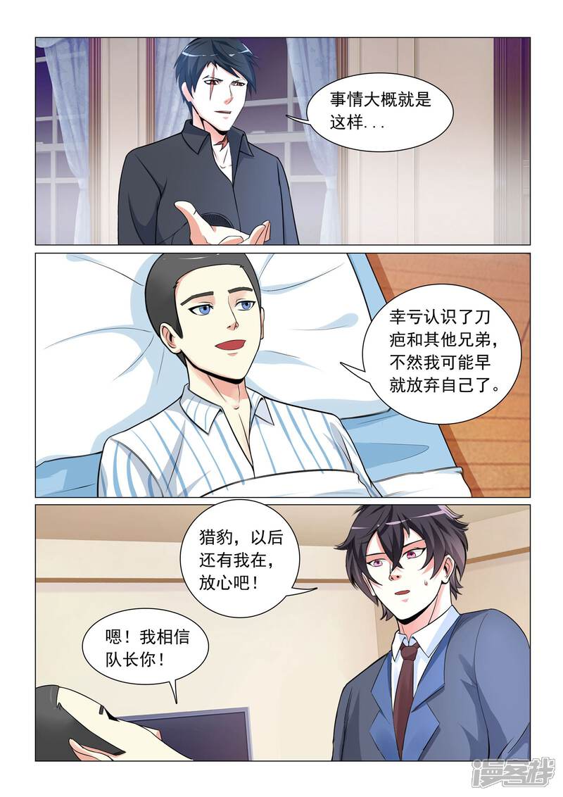 第36话-极品战兵在都市-二次元动漫（第8张）
