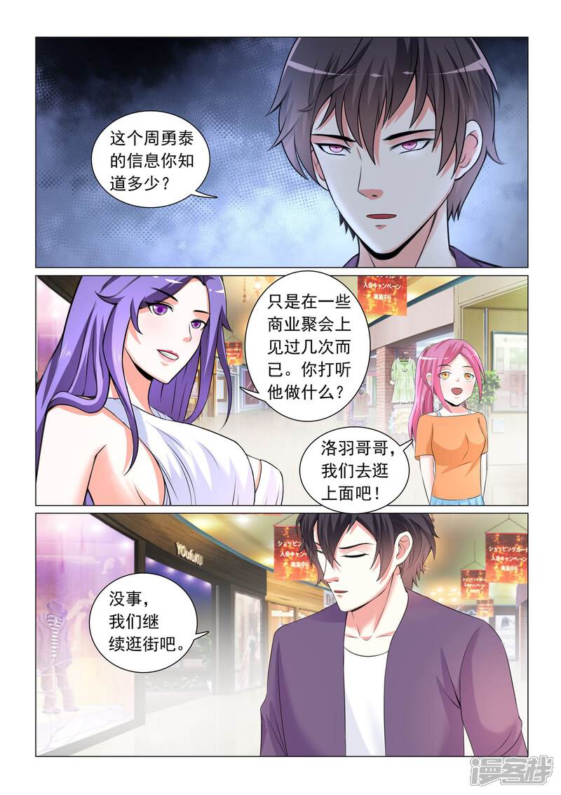 第43话-极品战兵在都市-二次元动漫（第5张）