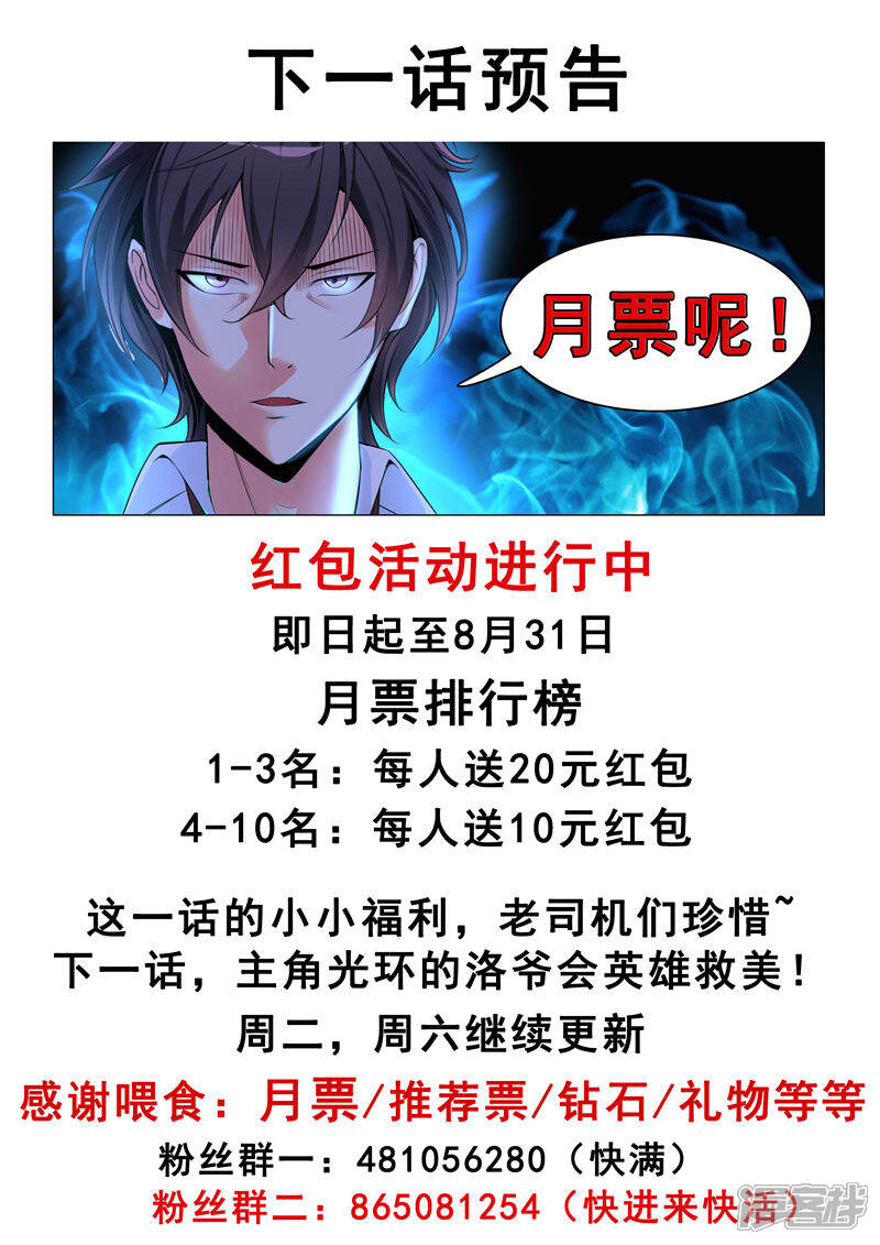 第32话-极品战兵在都市-二次元动漫（第11张）