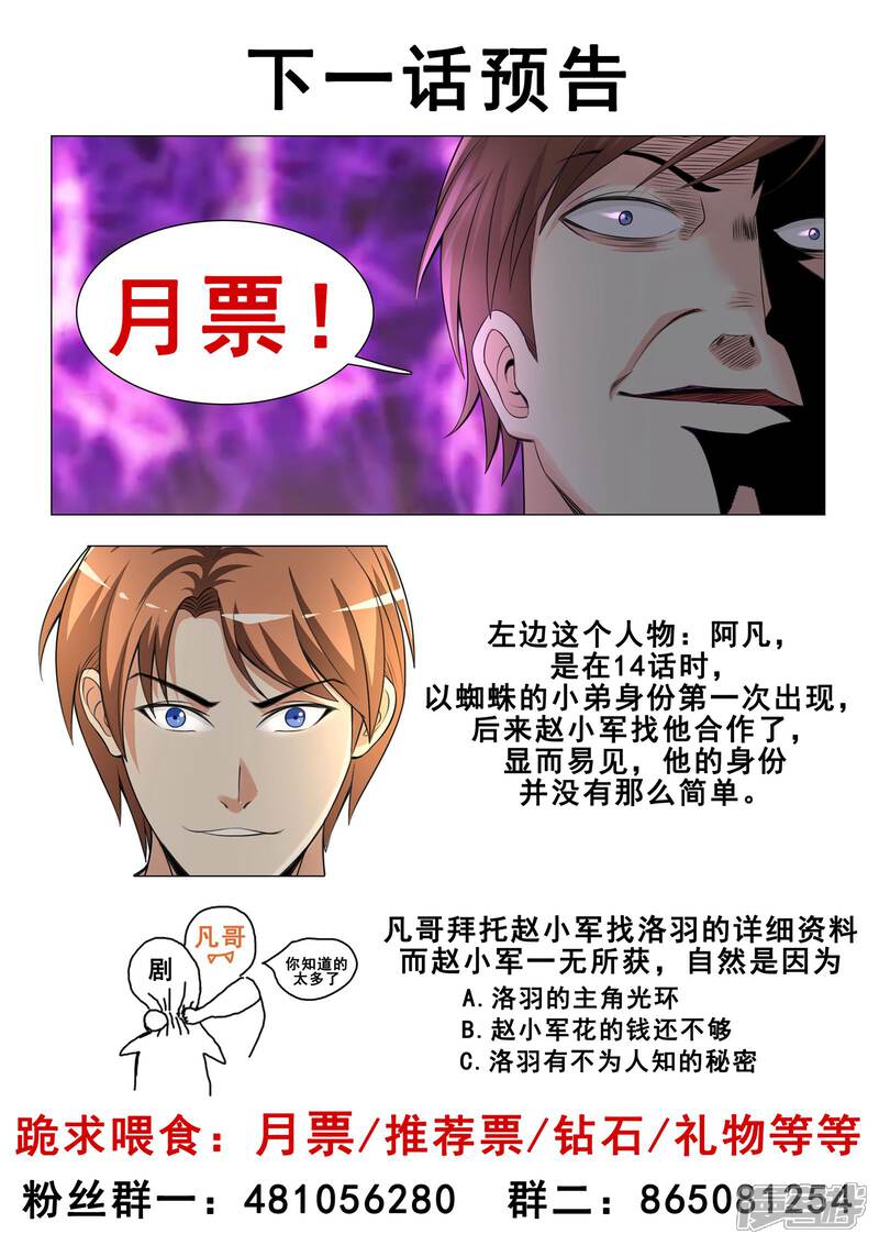 第37话-极品战兵在都市-二次元动漫（第12张）