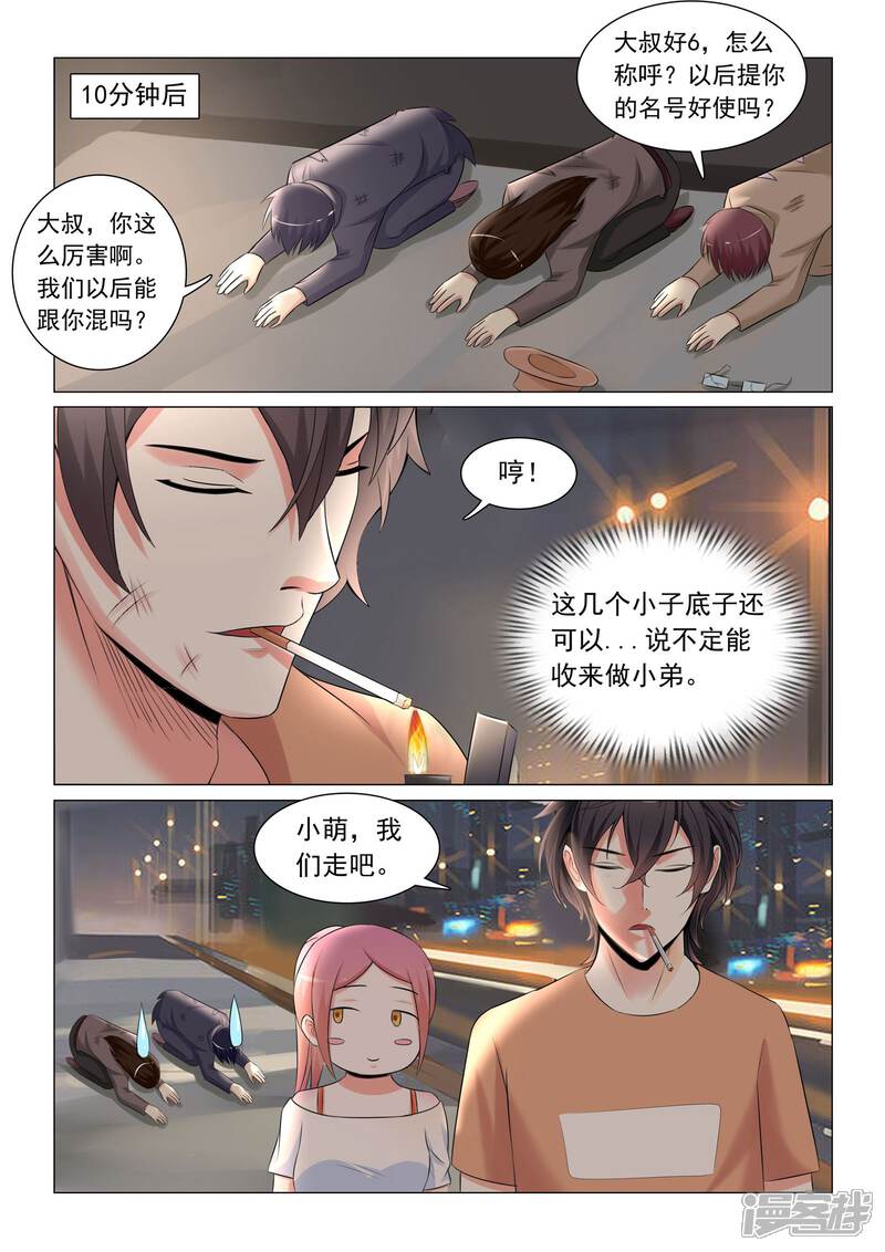 第39话-极品战兵在都市-二次元动漫（第10张）