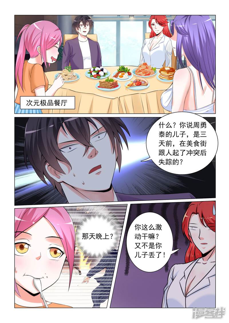 第42话-极品战兵在都市-二次元动漫（第9张）