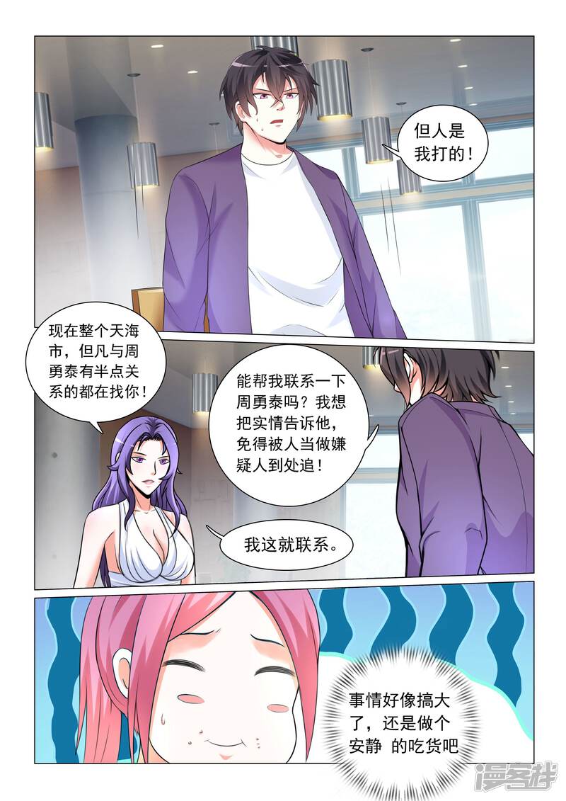 第42话-极品战兵在都市-二次元动漫（第10张）