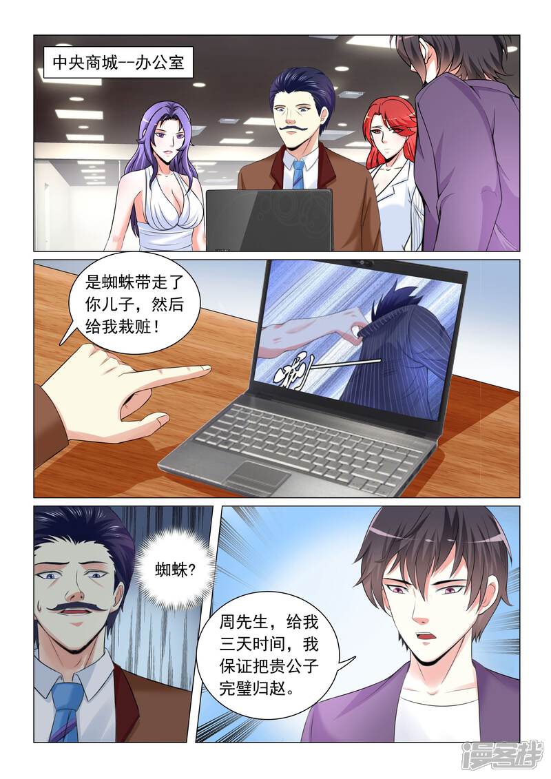 第42话-极品战兵在都市-二次元动漫（第11张）