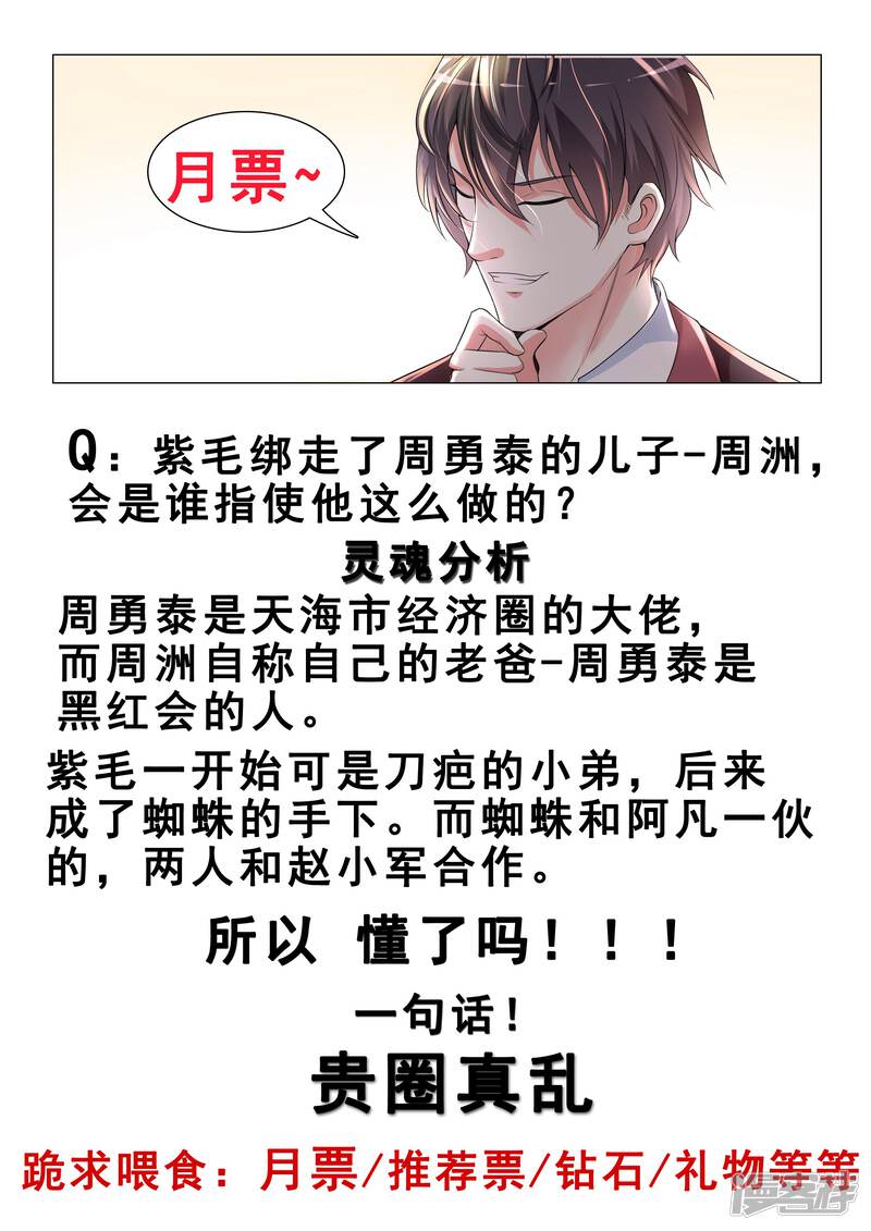 第42话-极品战兵在都市-二次元动漫（第12张）