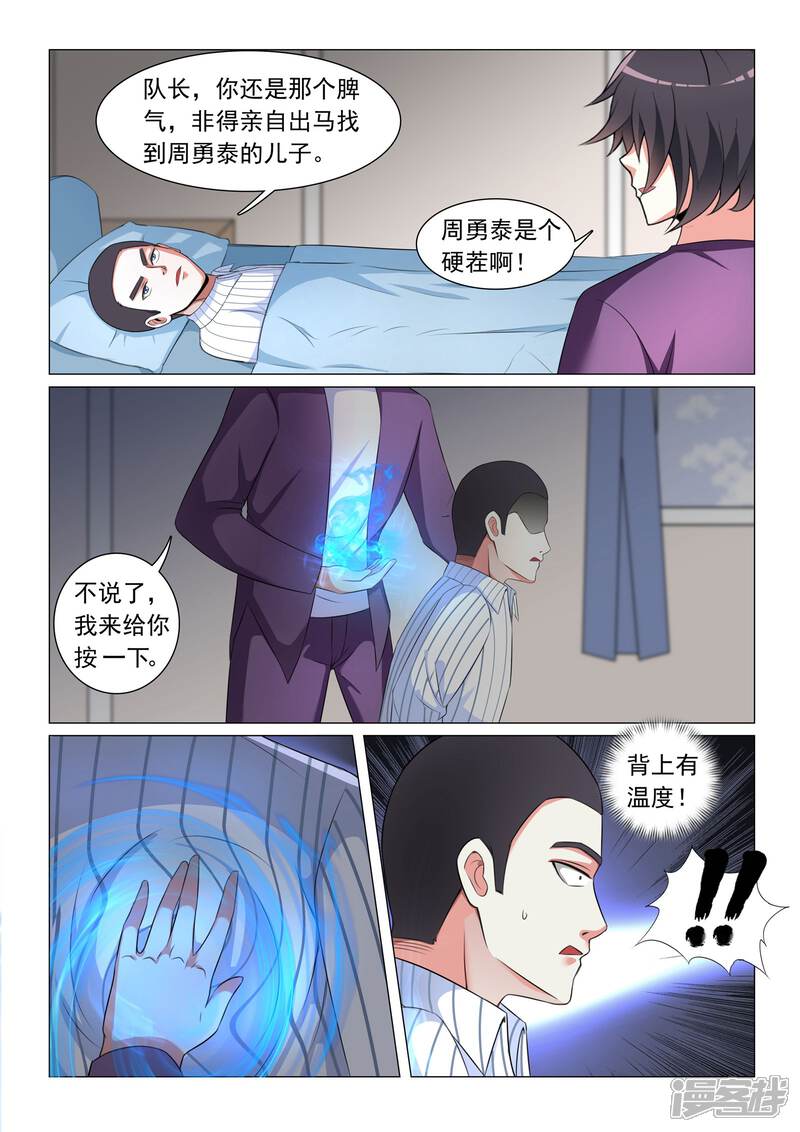 第47话-极品战兵在都市-二次元动漫（第2张）