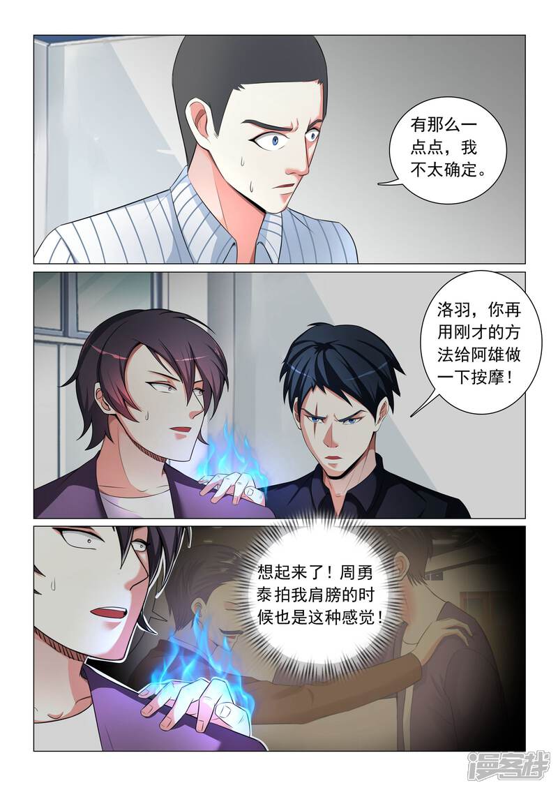 第47话-极品战兵在都市-二次元动漫（第4张）