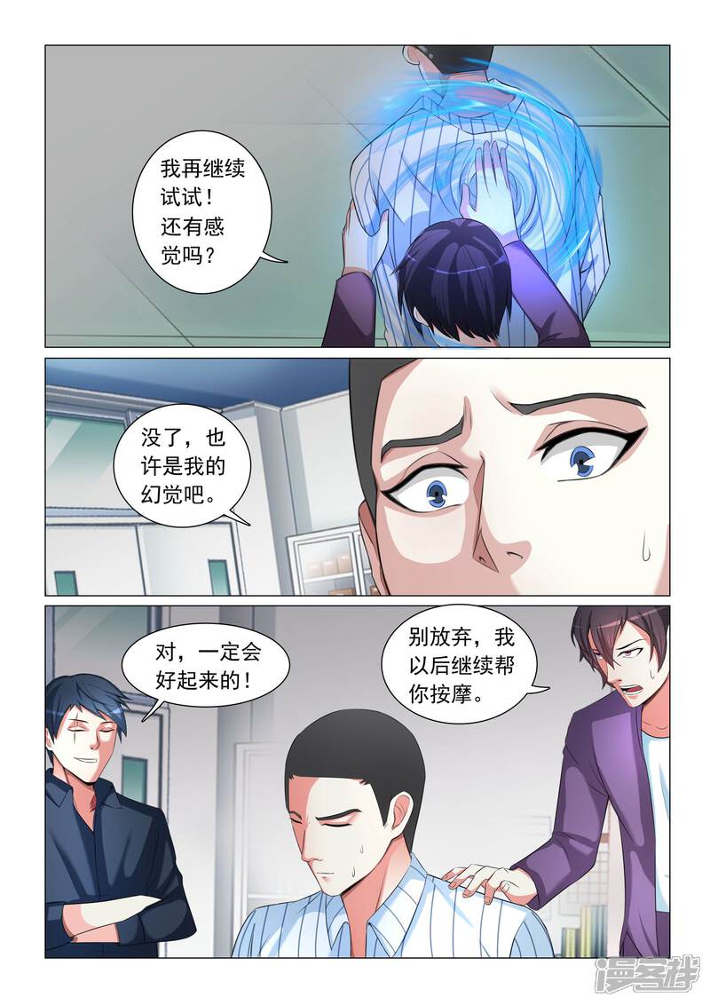 第47话-极品战兵在都市-二次元动漫（第5张）