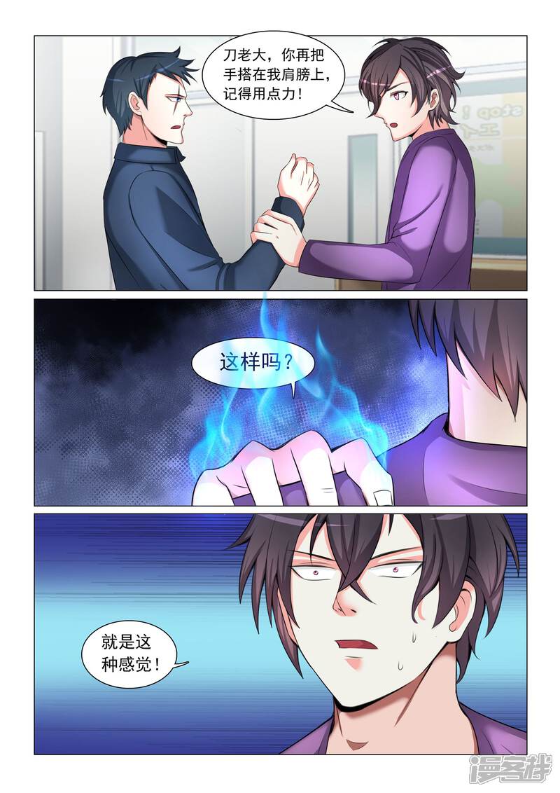 第47话-极品战兵在都市-二次元动漫（第6张）