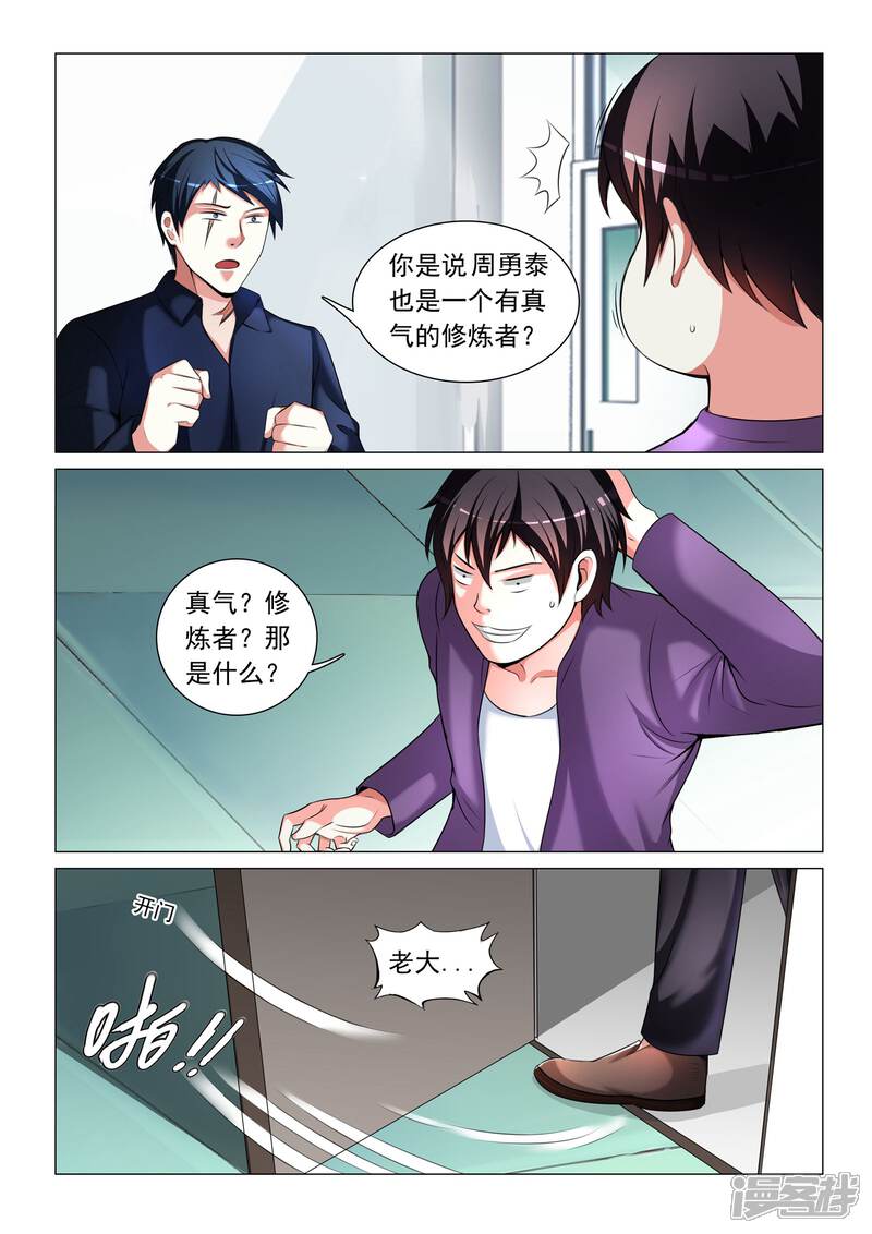 第47话-极品战兵在都市-二次元动漫（第7张）
