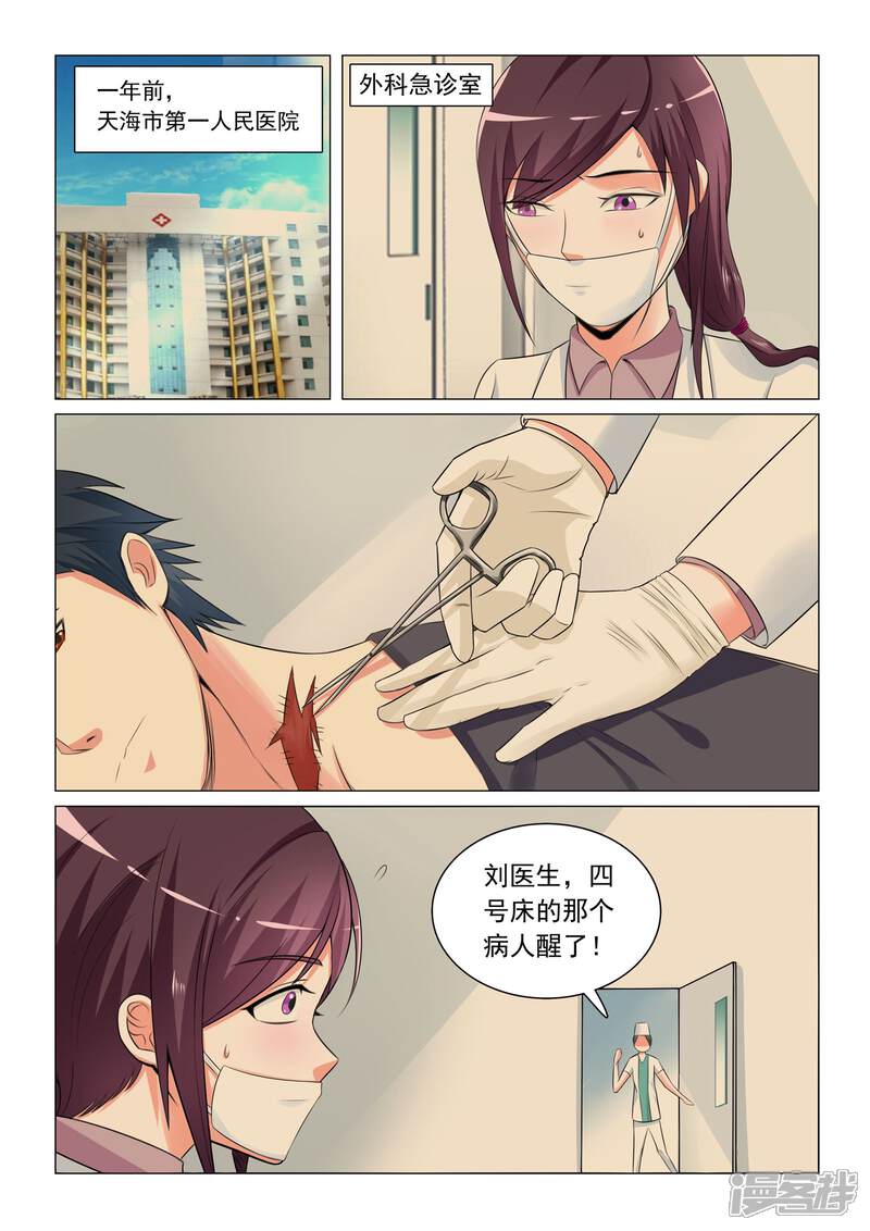 第35话-极品战兵在都市-二次元动漫（第7张）