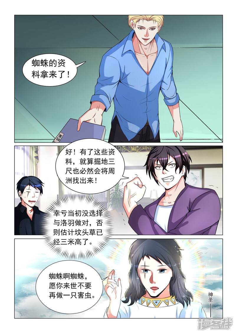 第47话-极品战兵在都市-二次元动漫（第8张）