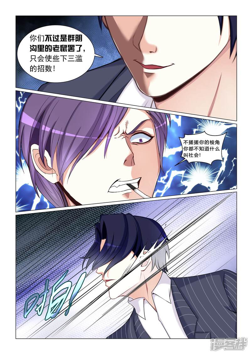 第53话-极品战兵在都市-二次元动漫（第4张）
