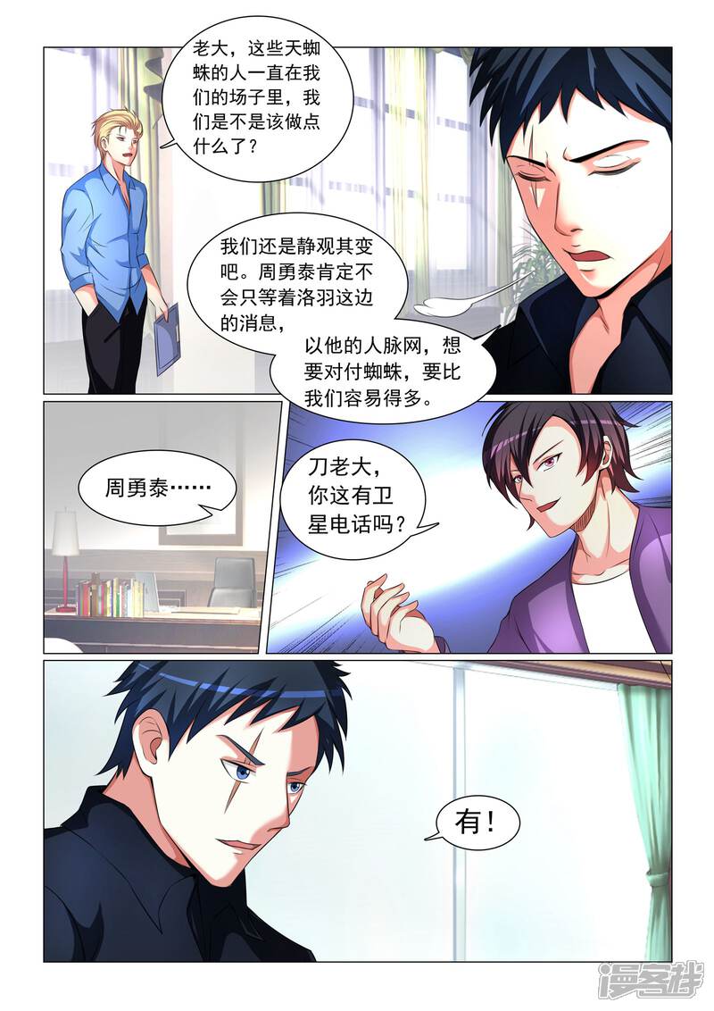 第47话-极品战兵在都市-二次元动漫（第9张）