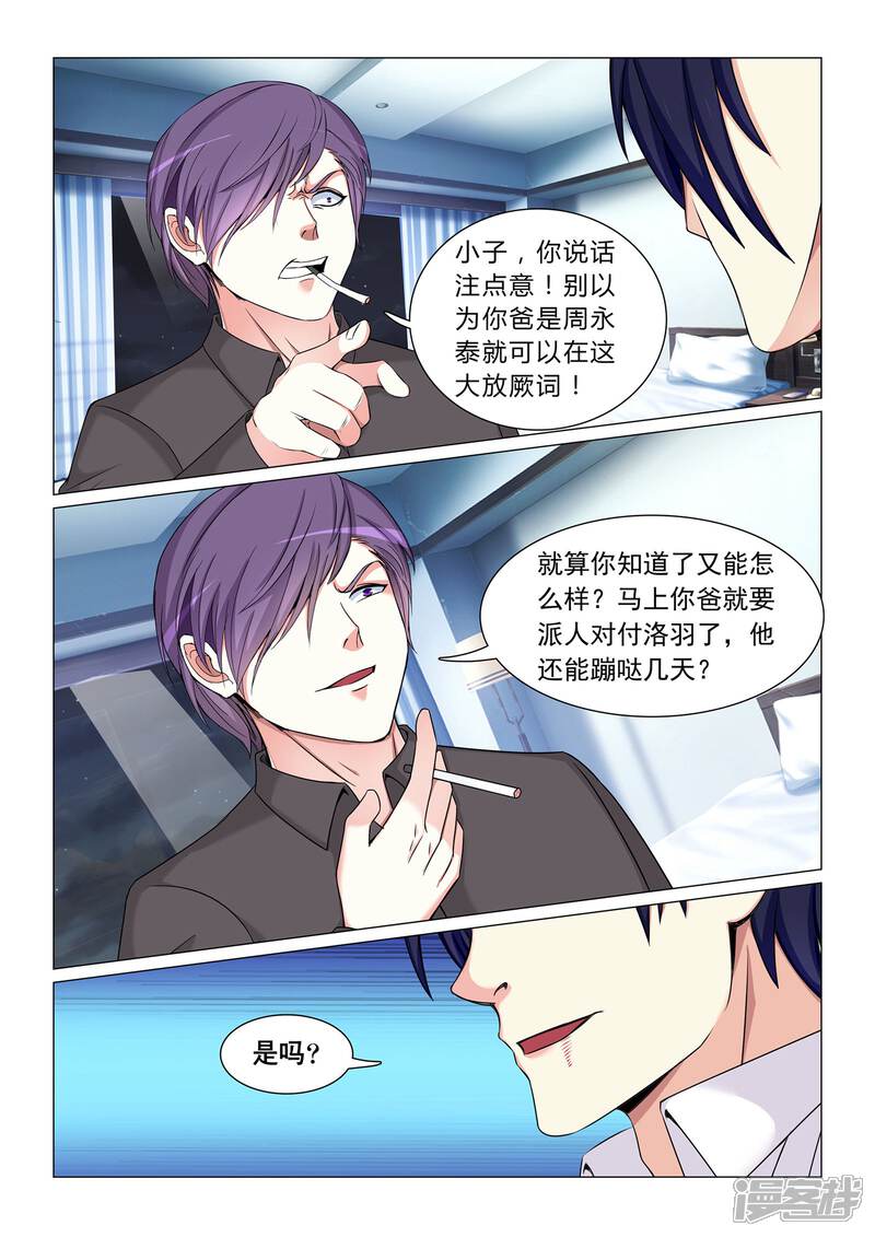 第53话-极品战兵在都市-二次元动漫（第5张）