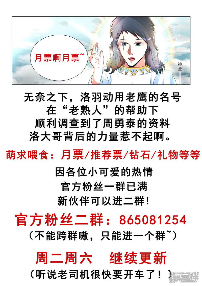 第47话-极品战兵在都市-二次元动漫（第12张）