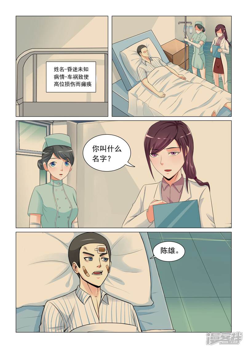 第35话-极品战兵在都市-二次元动漫（第9张）