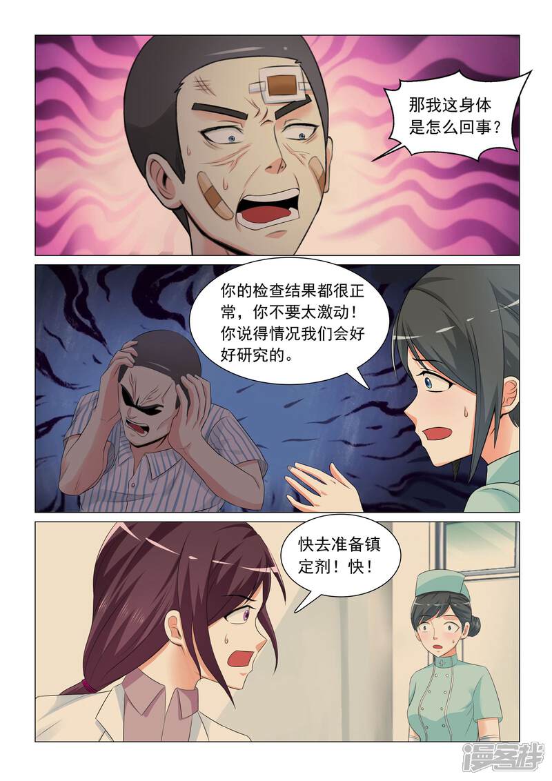 第35话-极品战兵在都市-二次元动漫（第11张）