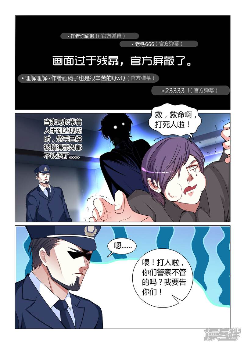 第53话-极品战兵在都市-二次元动漫（第7张）