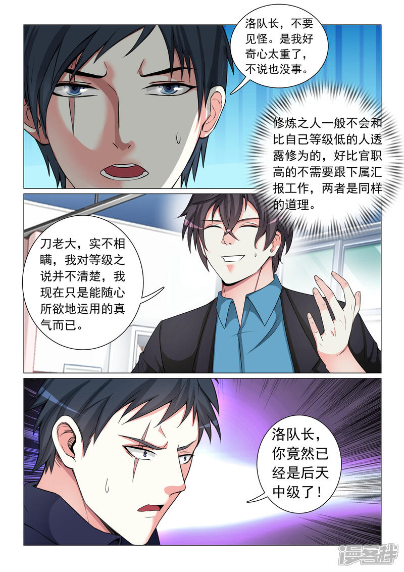 第55话-极品战兵在都市-二次元动漫（第3张）