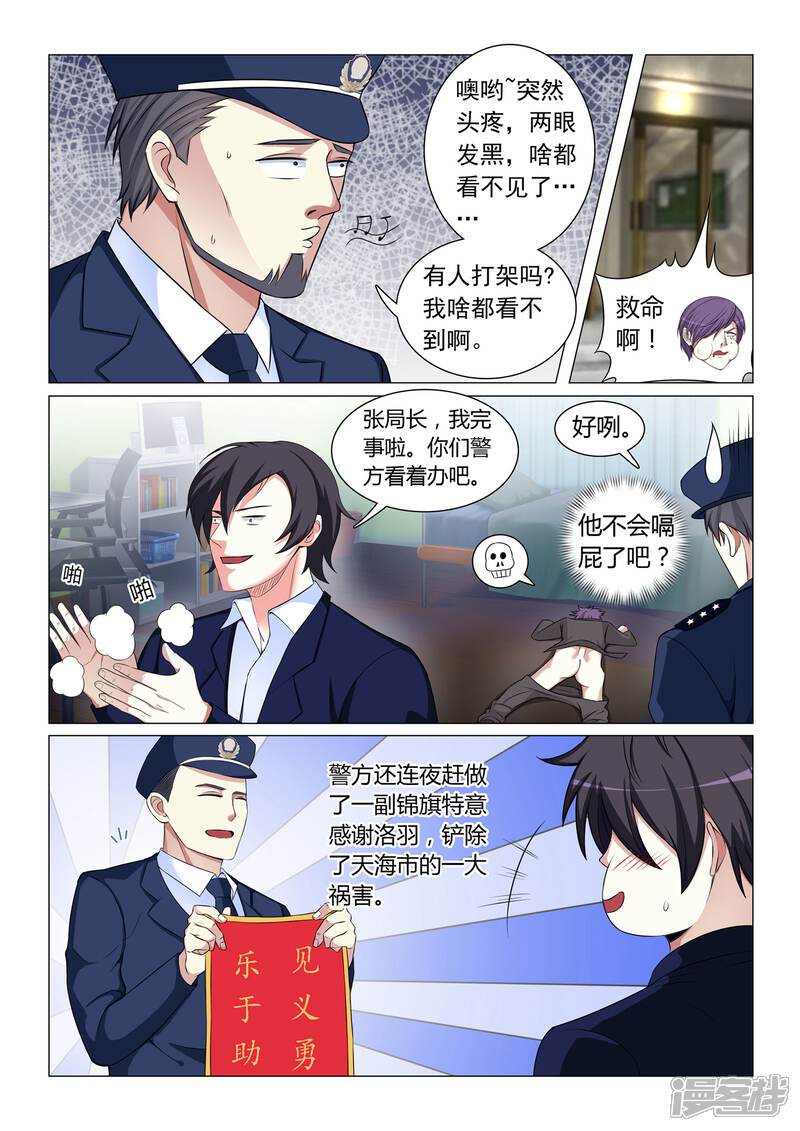 第53话-极品战兵在都市-二次元动漫（第8张）