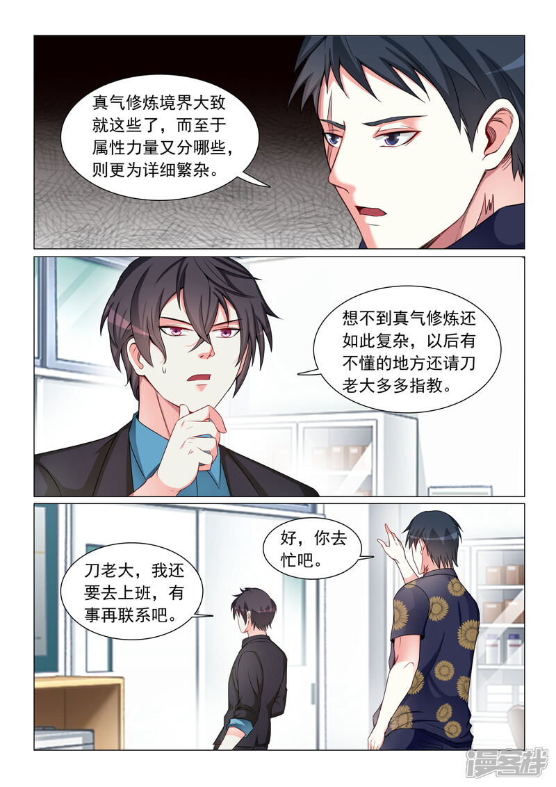 第55话-极品战兵在都市-二次元动漫（第5张）