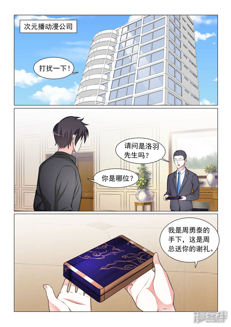 第55话-极品战兵在都市-二次元动漫（第6张）