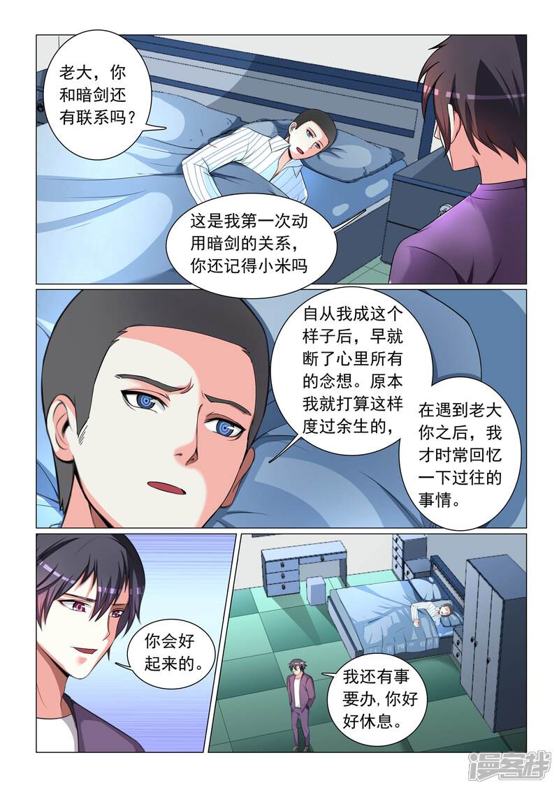 第48话-极品战兵在都市-二次元动漫（第2张）