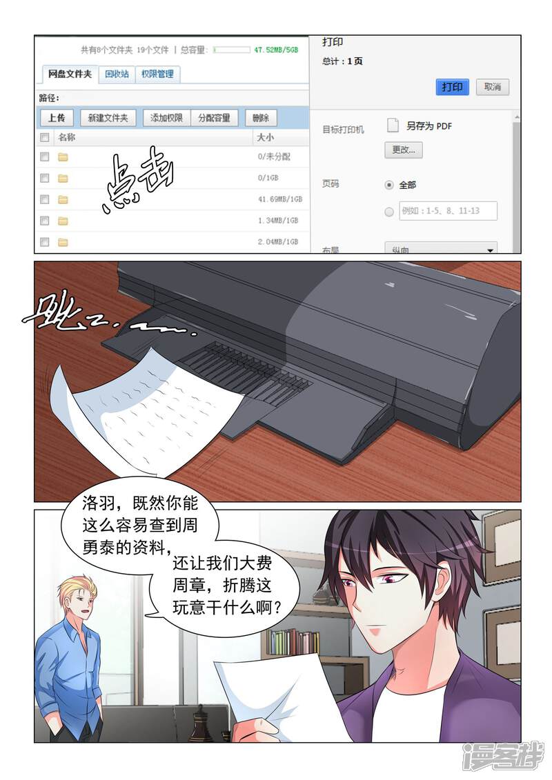 第48话-极品战兵在都市-二次元动漫（第3张）