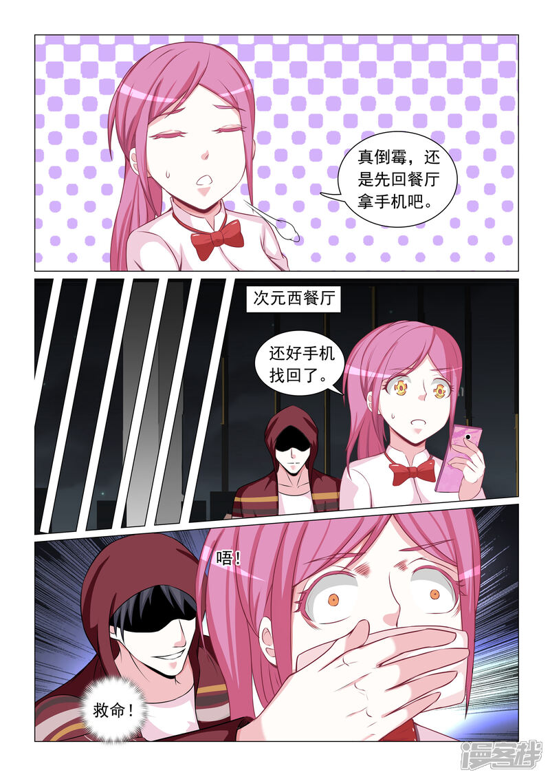 第51话-极品战兵在都市-二次元动漫（第8张）