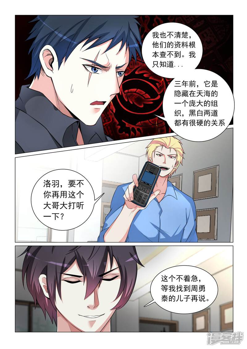 第48话-极品战兵在都市-二次元动漫（第6张）