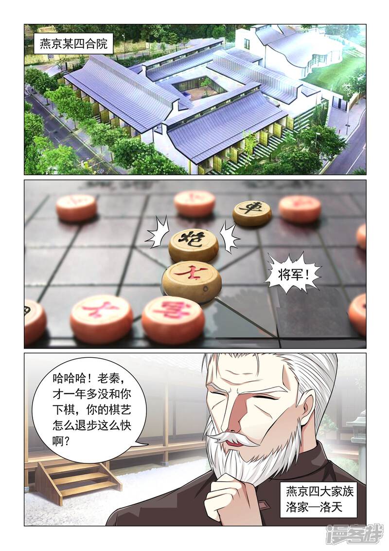 第56话-极品战兵在都市-二次元动漫（第8张）