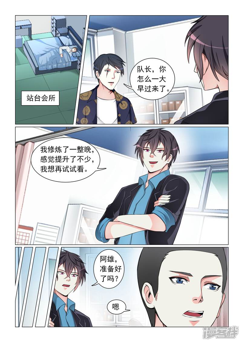 第54话-极品战兵在都市-二次元动漫（第7张）