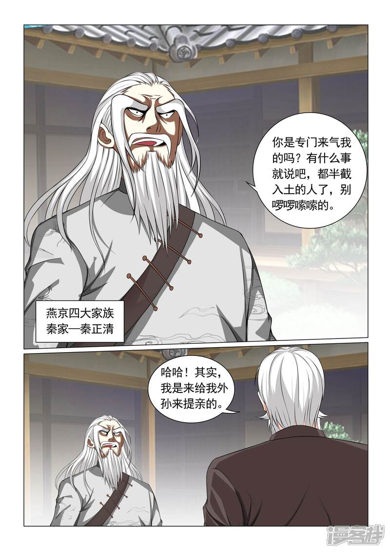 第56话-极品战兵在都市-二次元动漫（第9张）