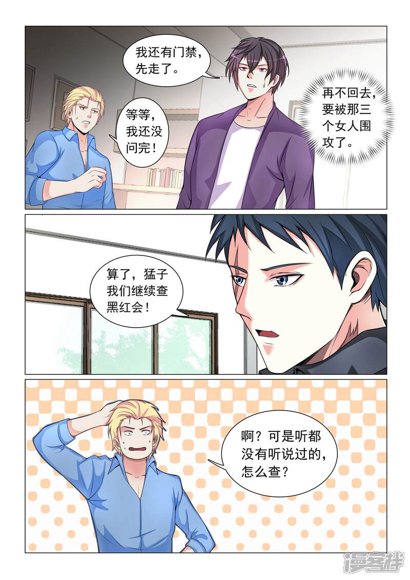 第48话-极品战兵在都市-二次元动漫（第7张）