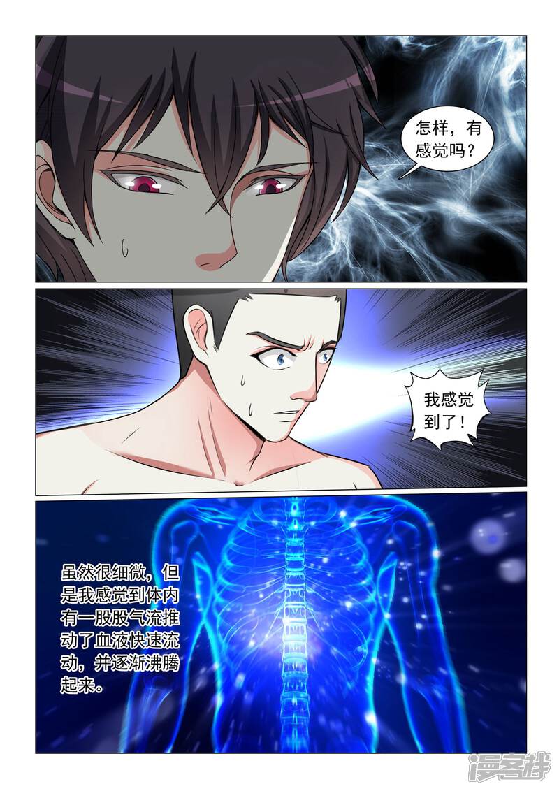 第54话-极品战兵在都市-二次元动漫（第9张）