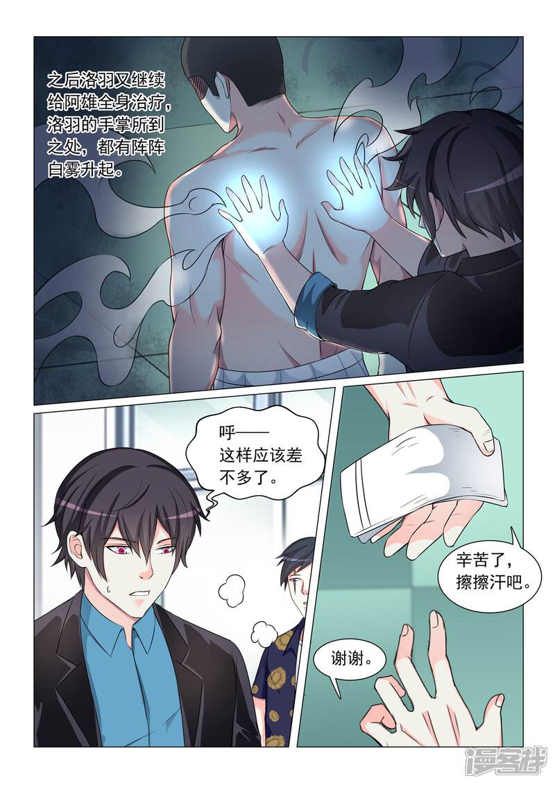 第54话-极品战兵在都市-二次元动漫（第10张）