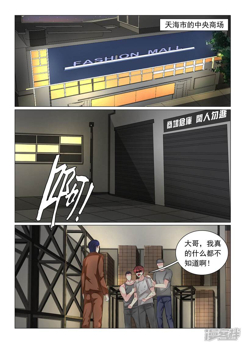 第48话-极品战兵在都市-二次元动漫（第8张）