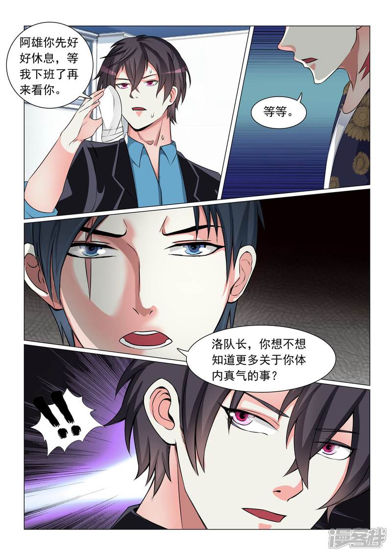 第54话-极品战兵在都市-二次元动漫（第11张）