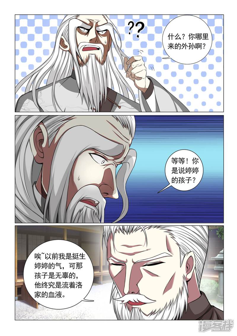 第56话-极品战兵在都市-二次元动漫（第10张）