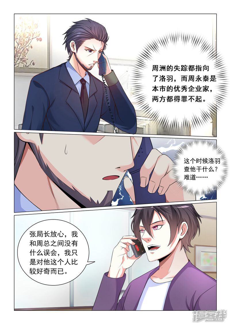 第46话-极品战兵在都市-二次元动漫（第8张）