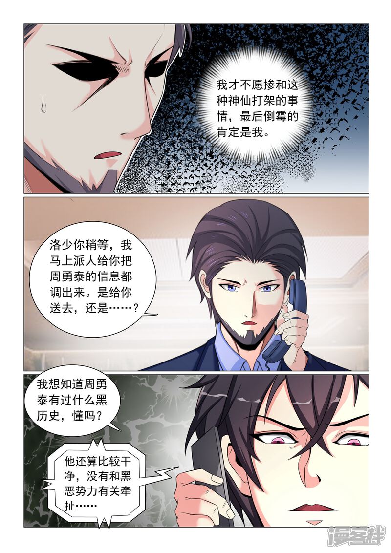 第46话-极品战兵在都市-二次元动漫（第9张）