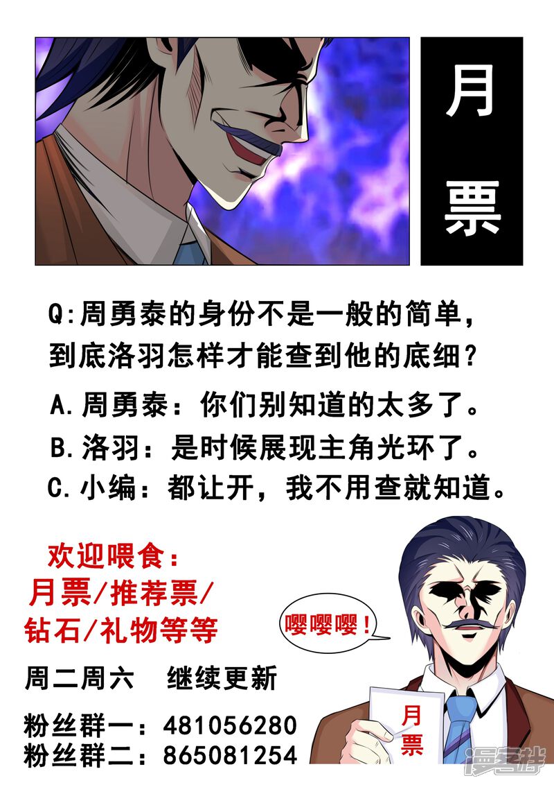 第46话-极品战兵在都市-二次元动漫（第12张）